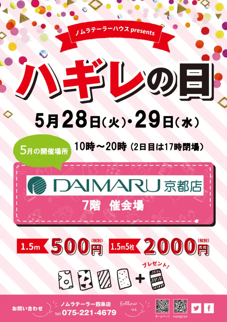 明日からのハギレセール！！