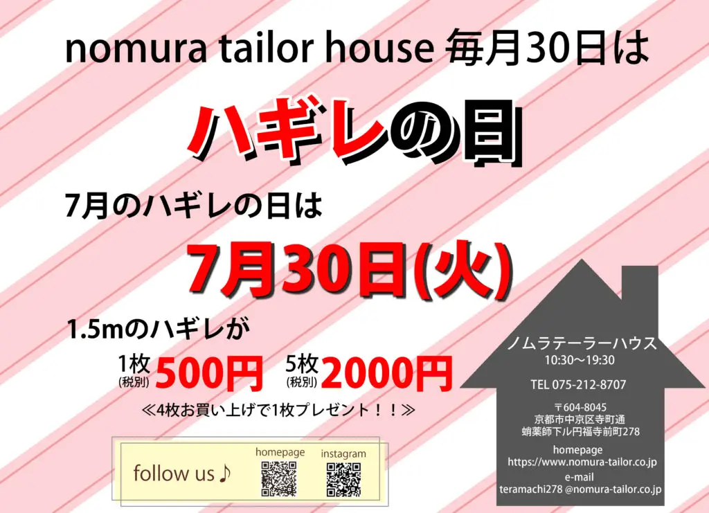 次回のハギレセールのお知らせです！！