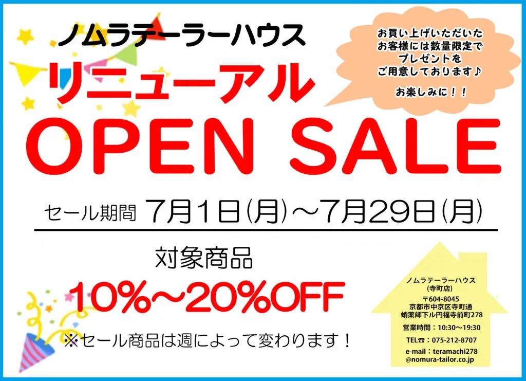寺町店オープンセールのお知らせ★！
