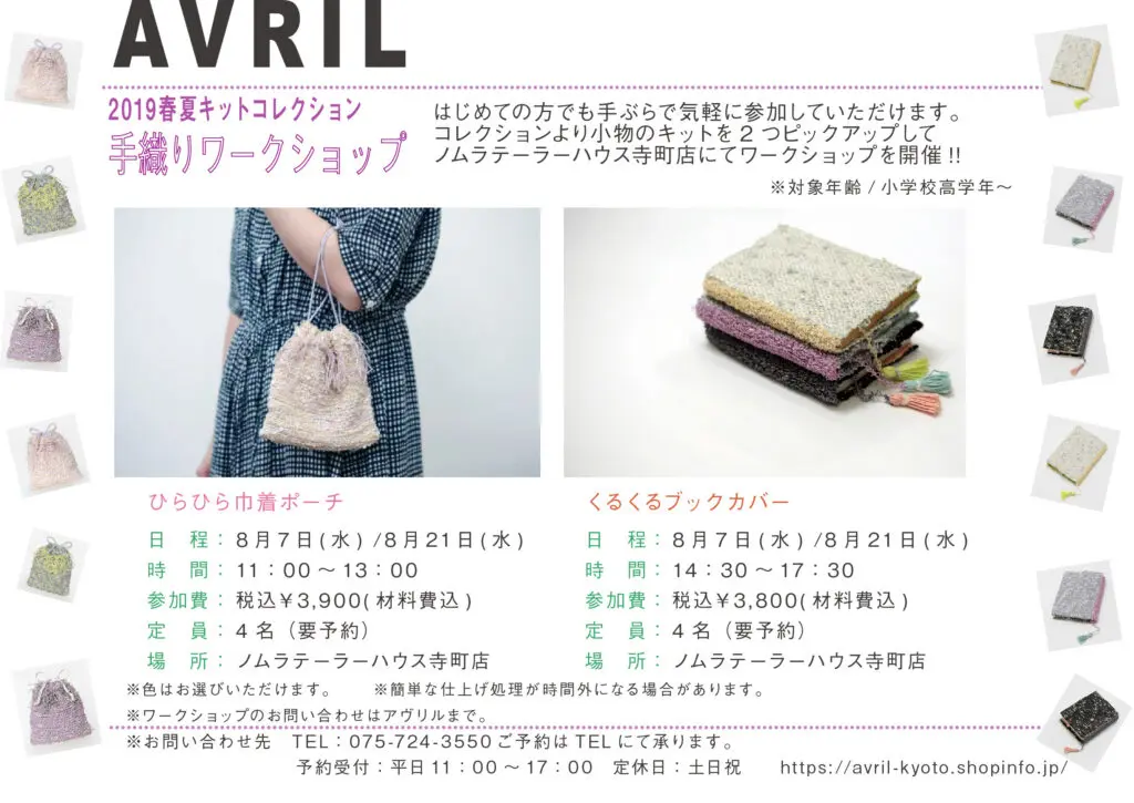 8月のワークショップ！！