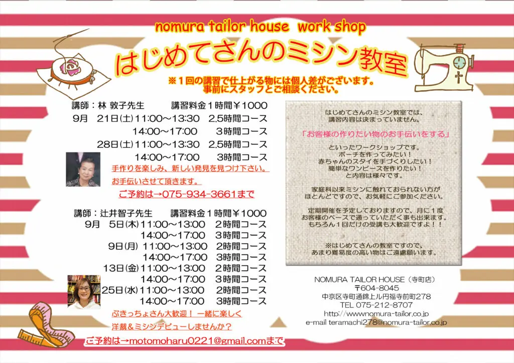 9月のワークショップ