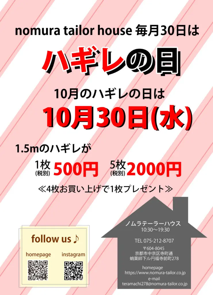 次回ハギレセールのお知らせ