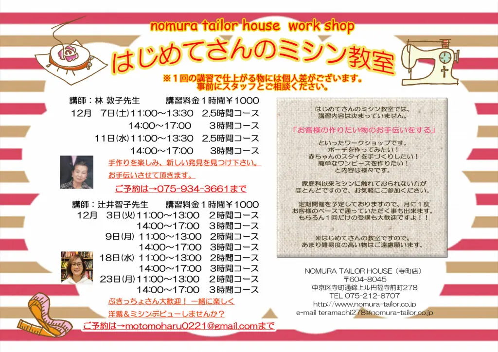 12月のワークショップ