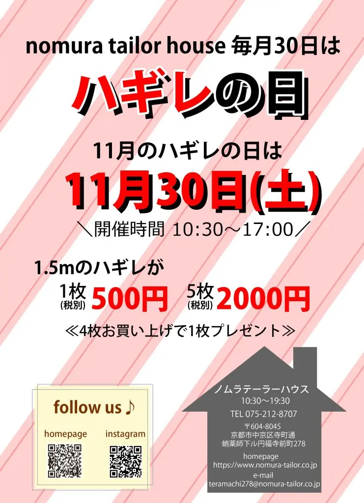 明日はハギレセールです！