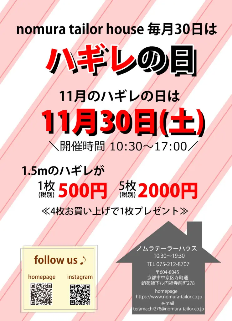 次回のハギレセール！！