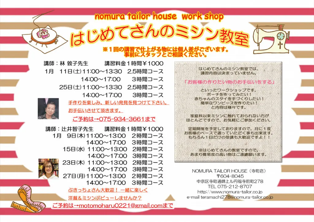 1月のワークショップ