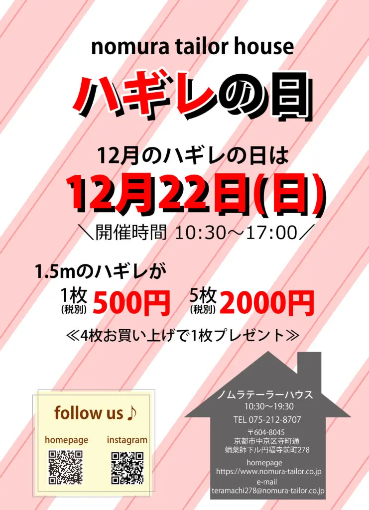 明日はハギレセールです！