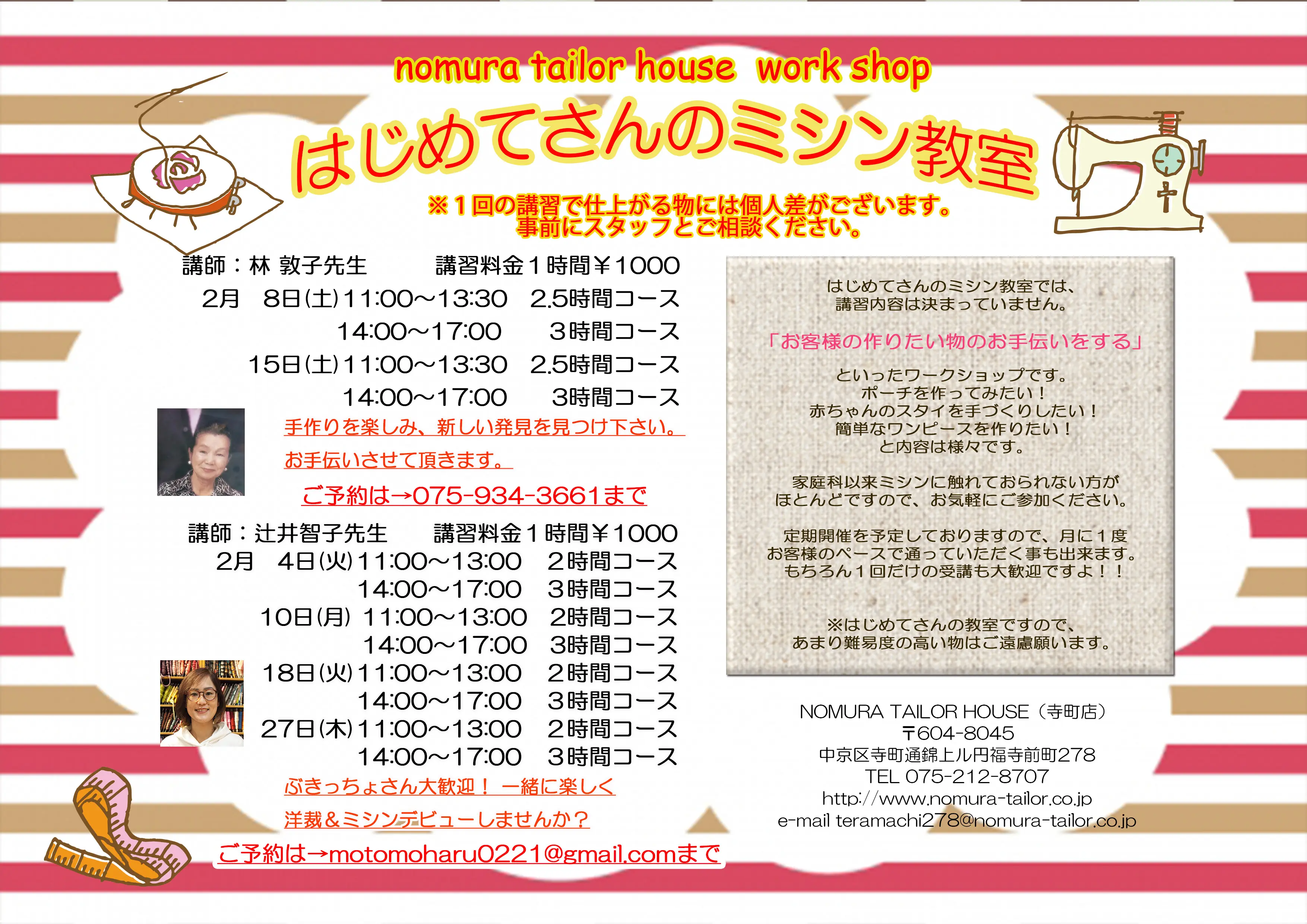 2月のワークショップのお知らせ