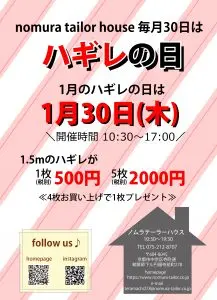 明日はハギレセールです！