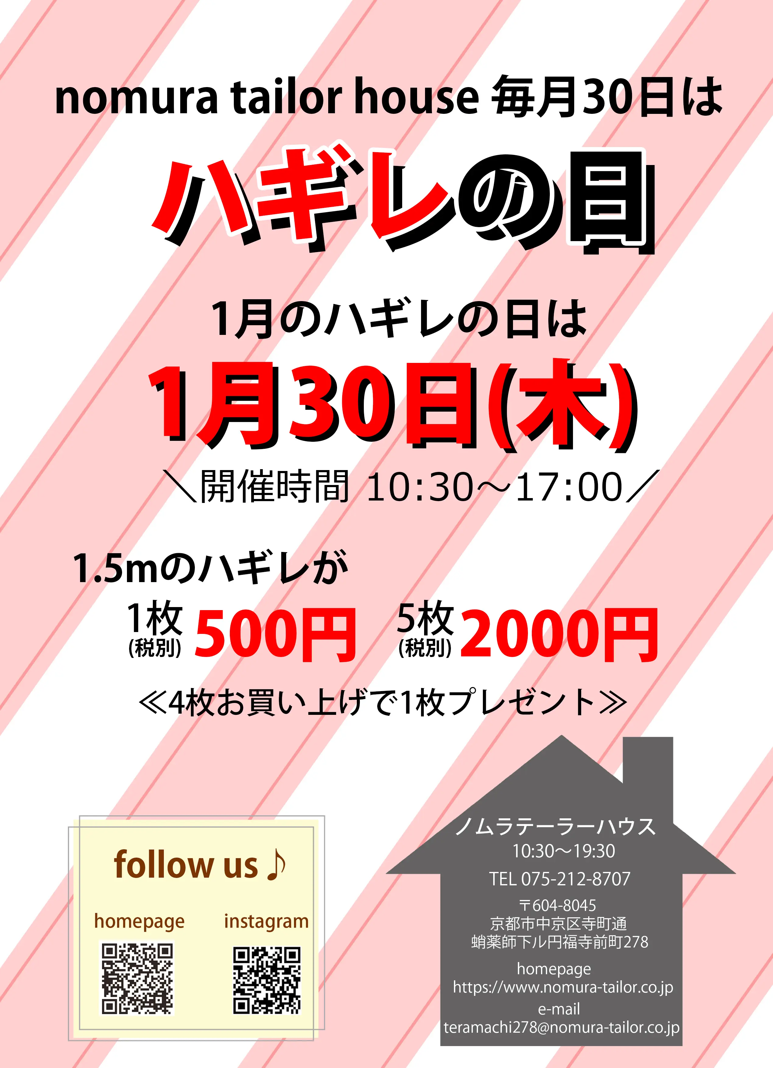 次回のハギレセールののお知らせ