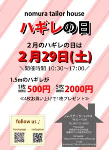 明日はハギレセールです♪