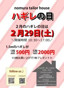 次回のハギレセールのお知らせ