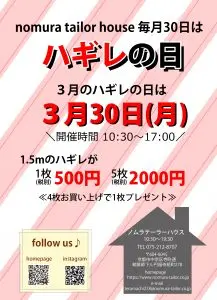 次回のハギレセール