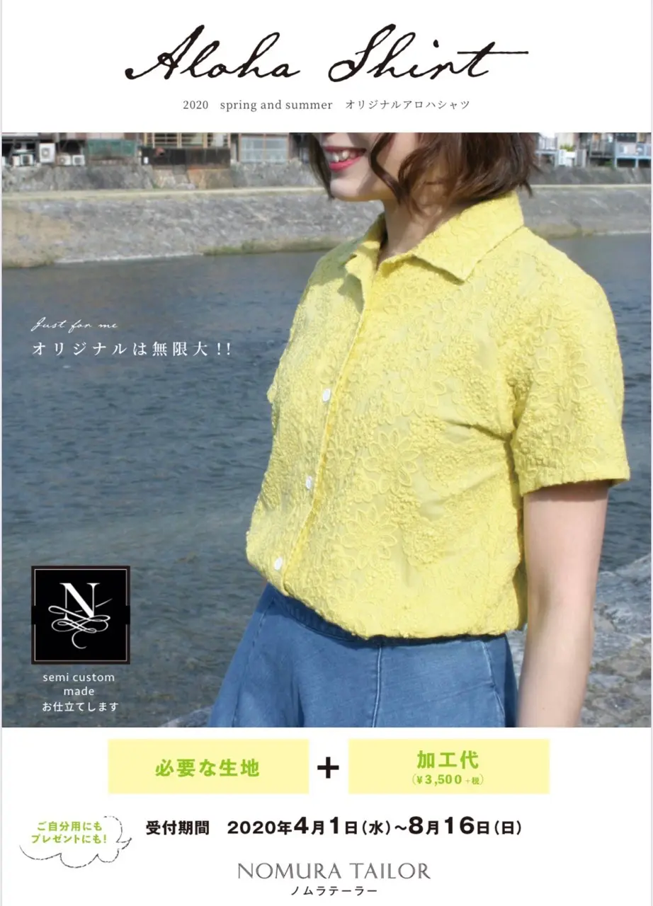 【四条店・寺町店】ノムラテーラー　オリジナルアロハシャツ【8月16日(日)まで】
