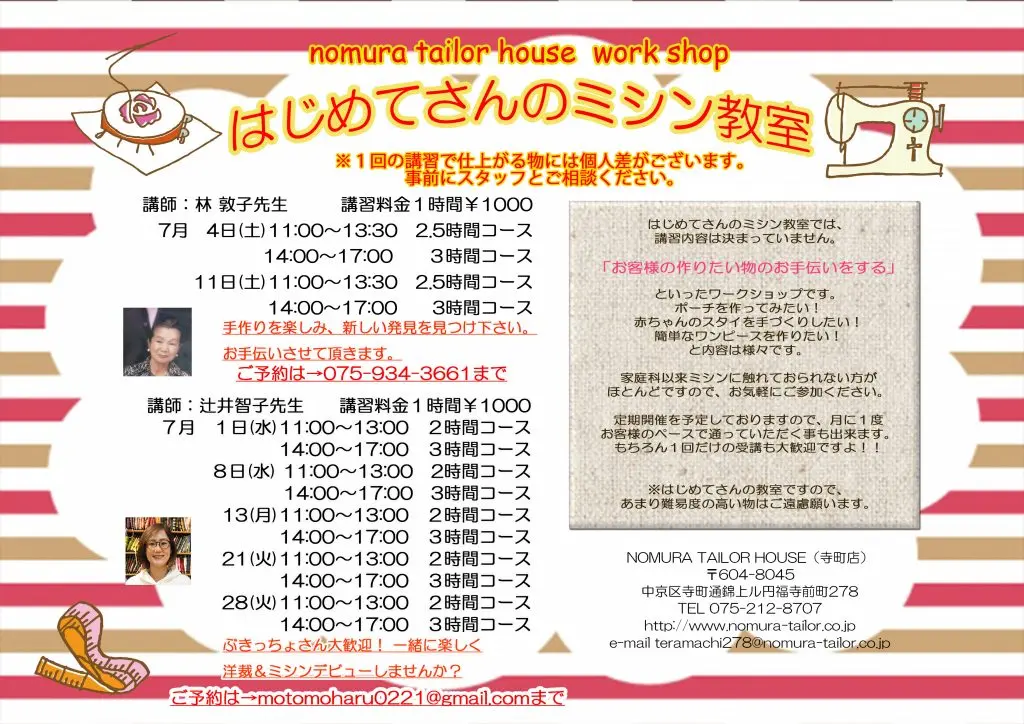 7月のワークショップのお知らせ