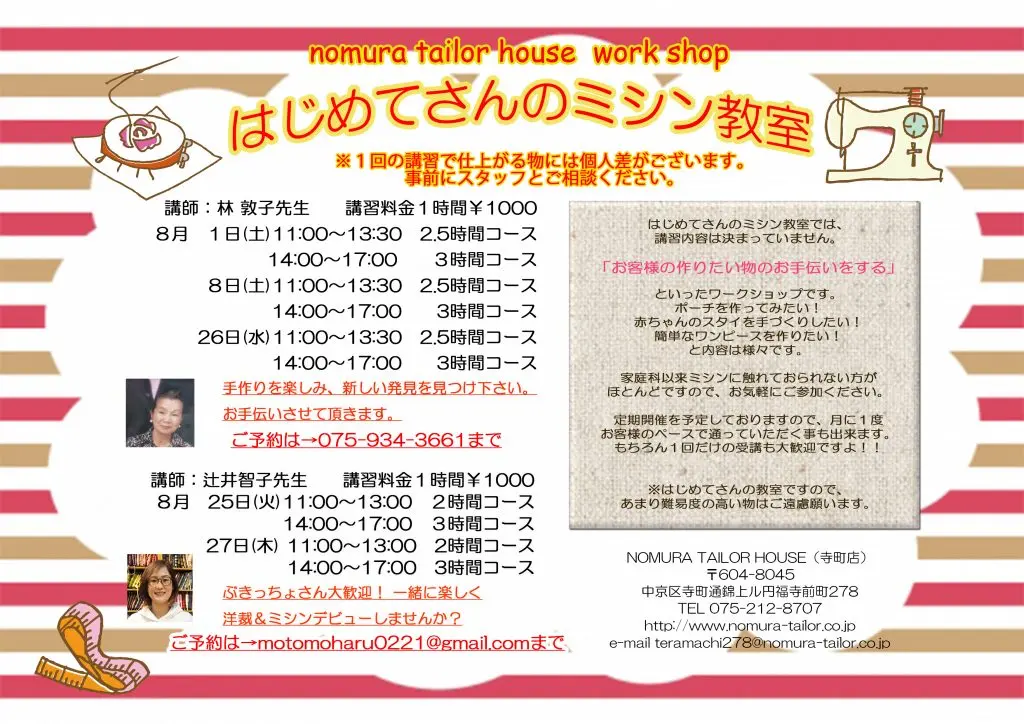 ８月ワークショップ のお知らせ