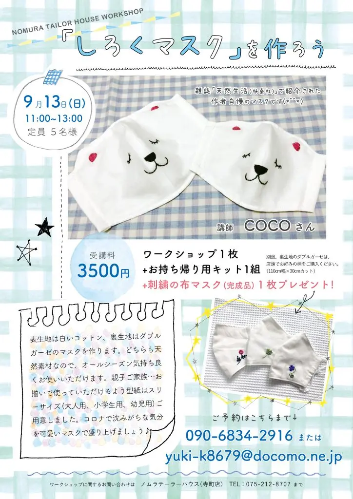 ９・10月のワークショップ