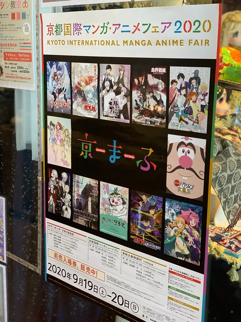 【協賛】京都国際マンガ・アニメフェア2020