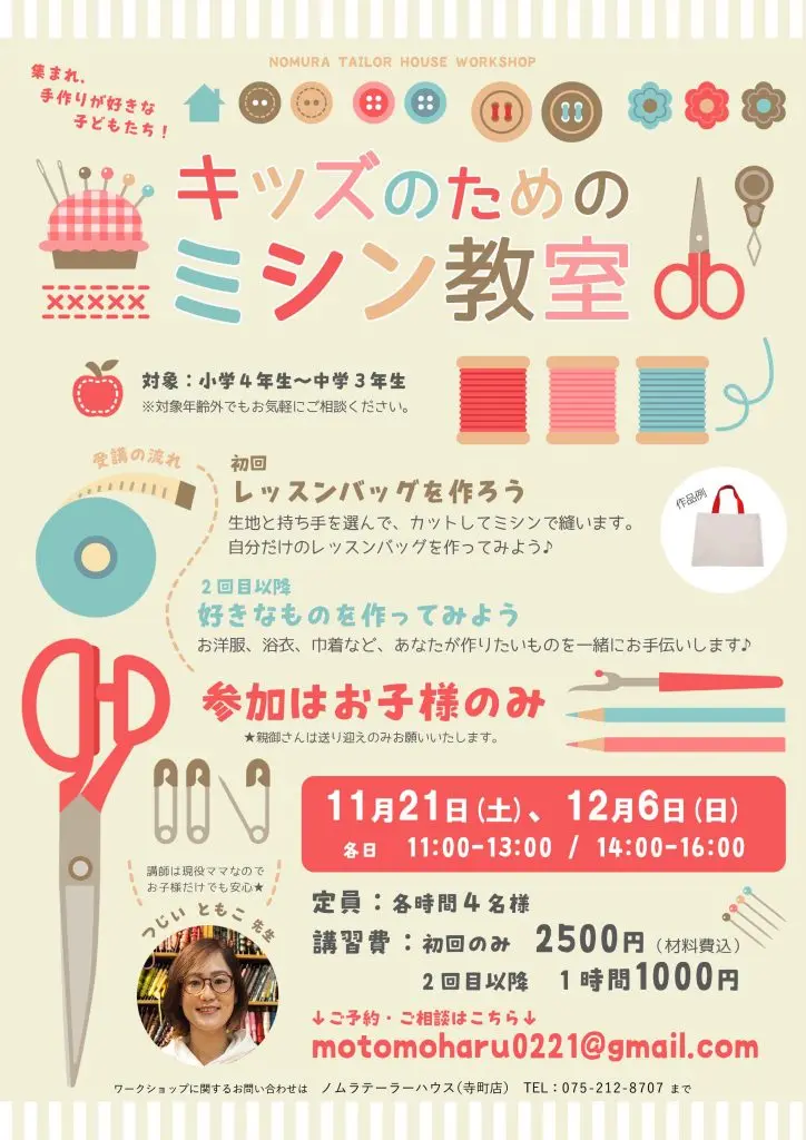11・12月ワークショップ