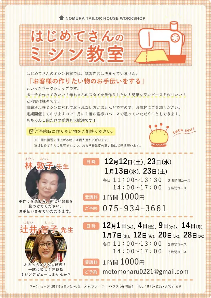 12月・1月ワークショップ