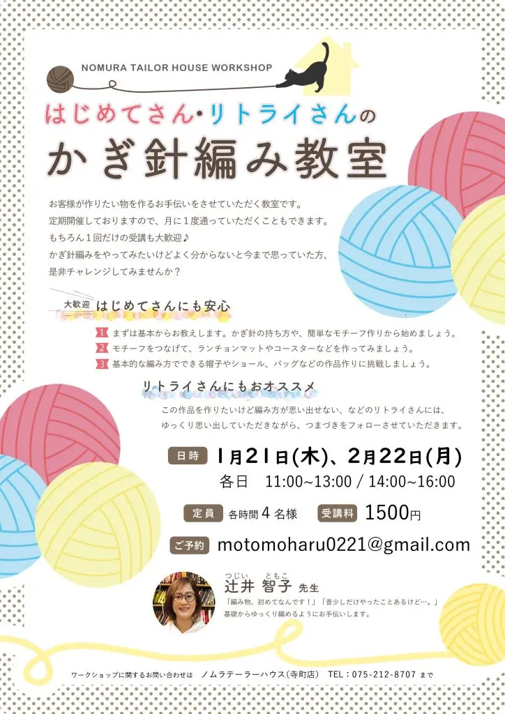 1月・2月ワークショップについて