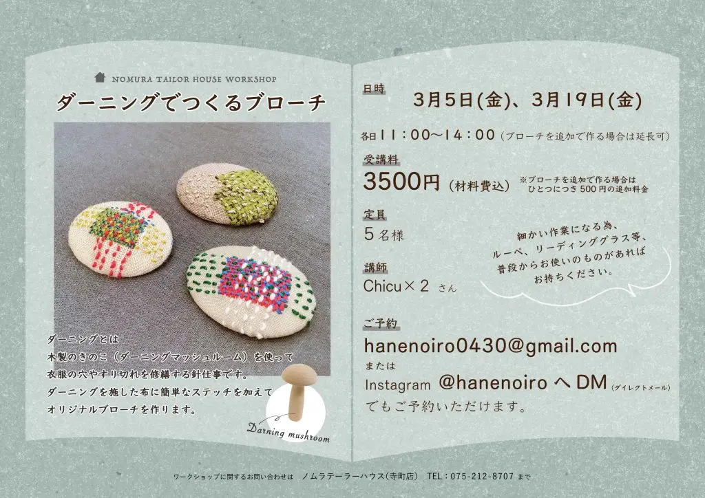 3・4月ワークショップ