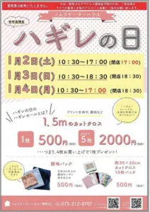 明日はハギレの日！