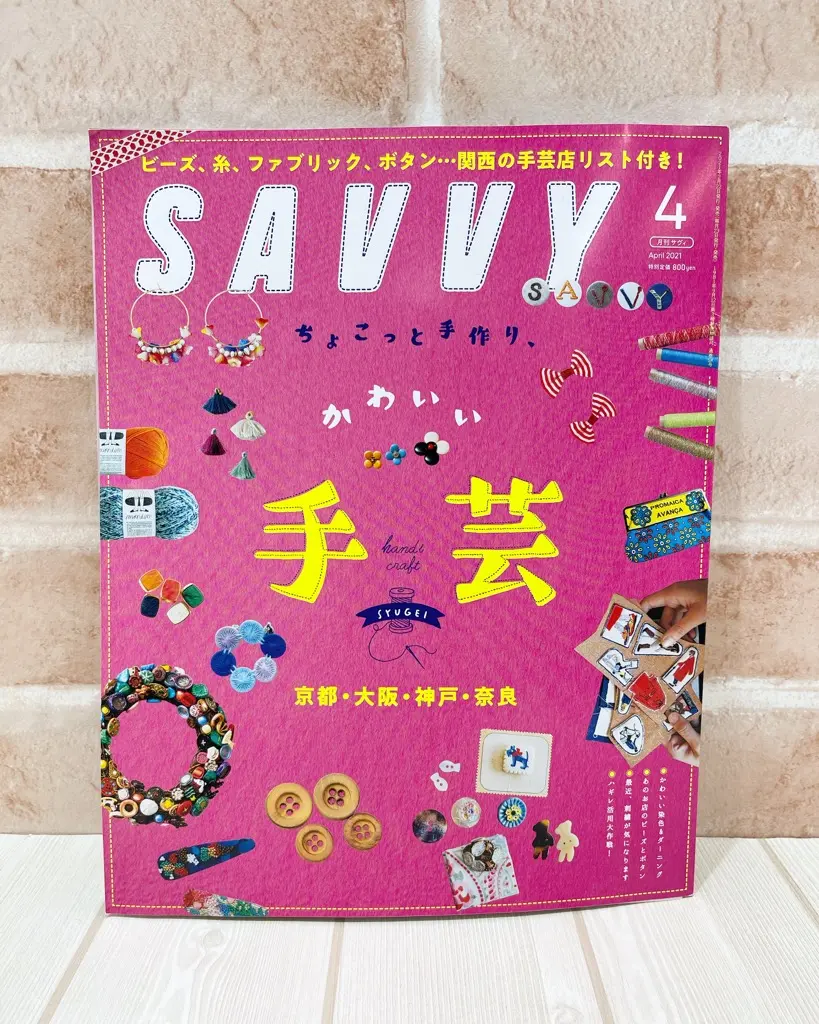 【四条店・寺町店】雑誌掲載のお知らせ