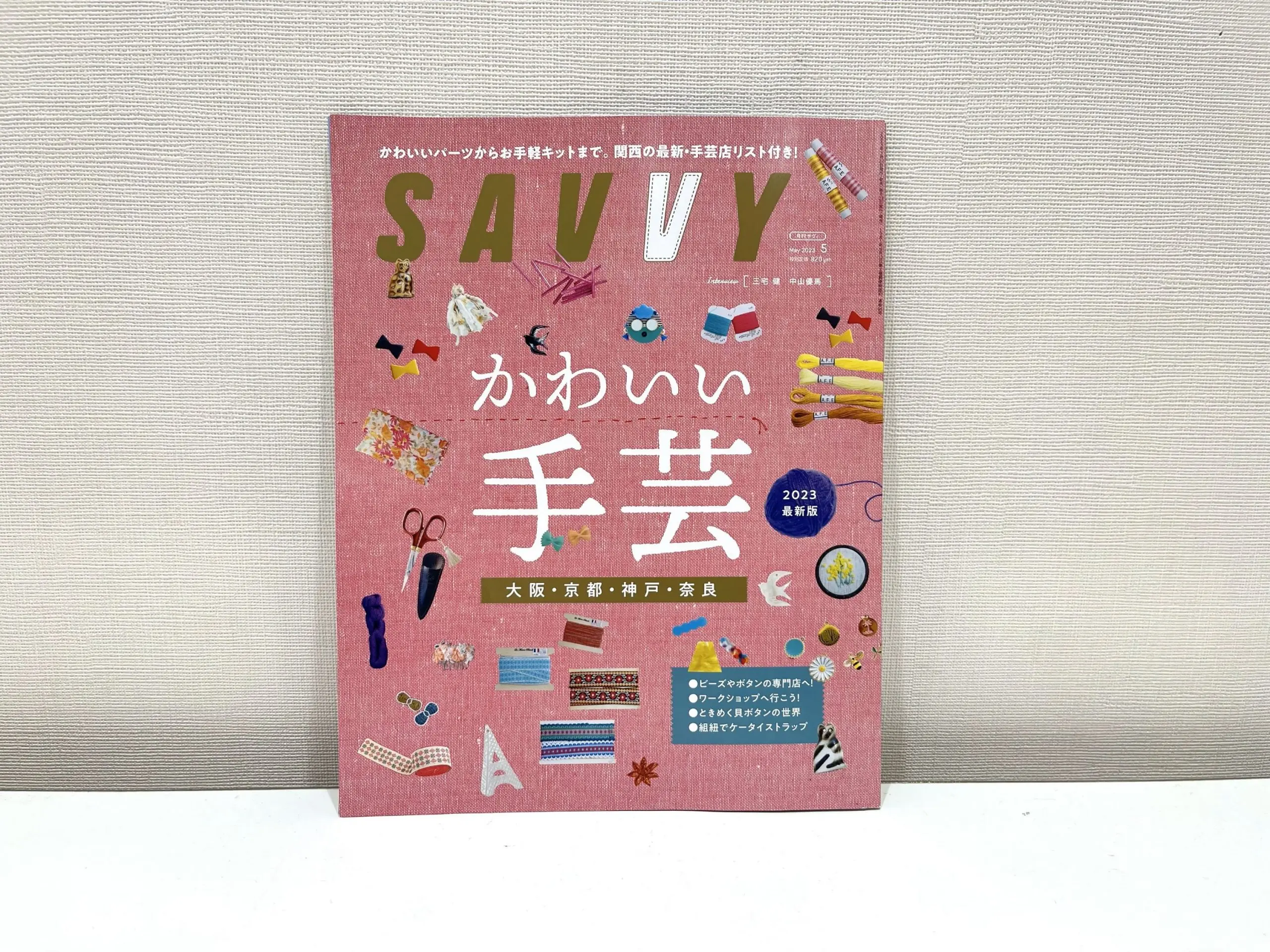 【四条店・寺町店】雑誌掲載のお知らせ