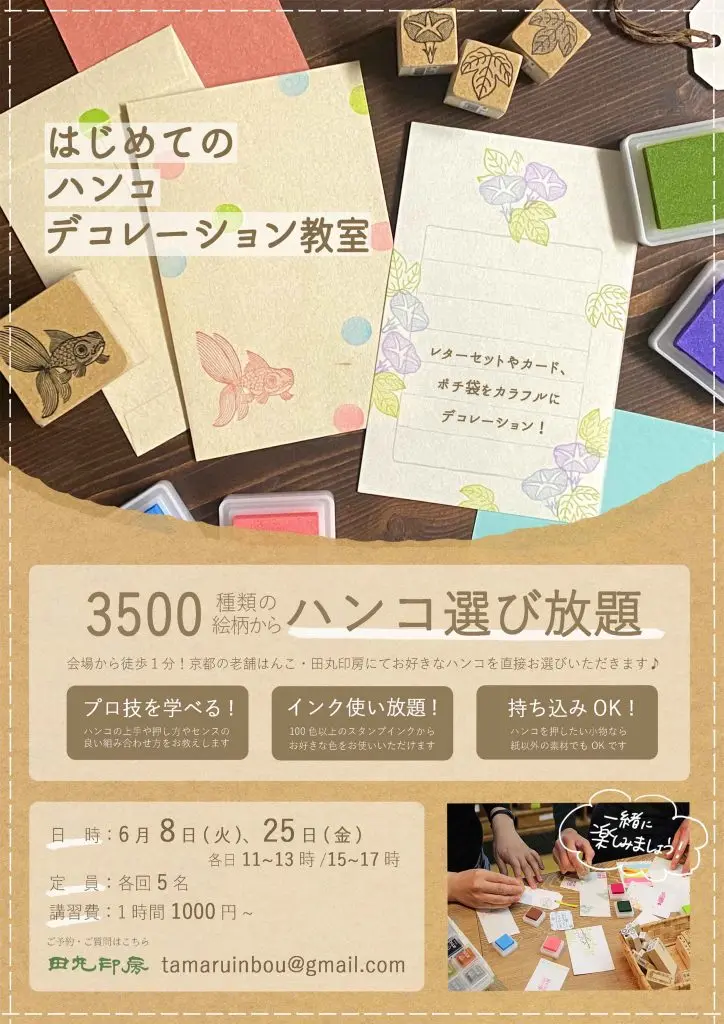 6・7月ワークショップ