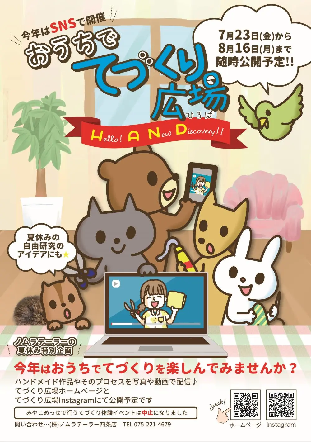 ★おうちでてづくり広場 発信開始★