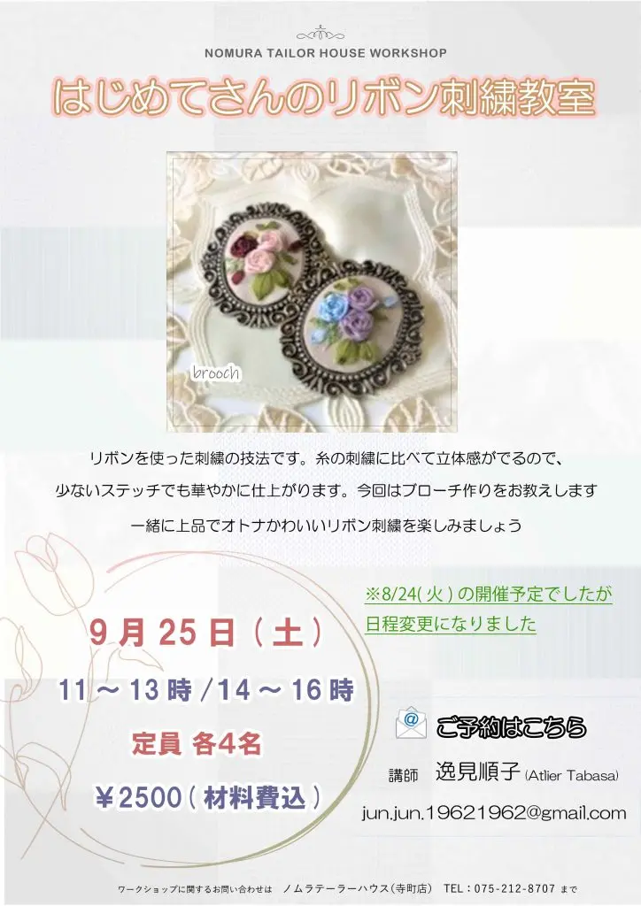 9・10月ワークショップのお知らせ