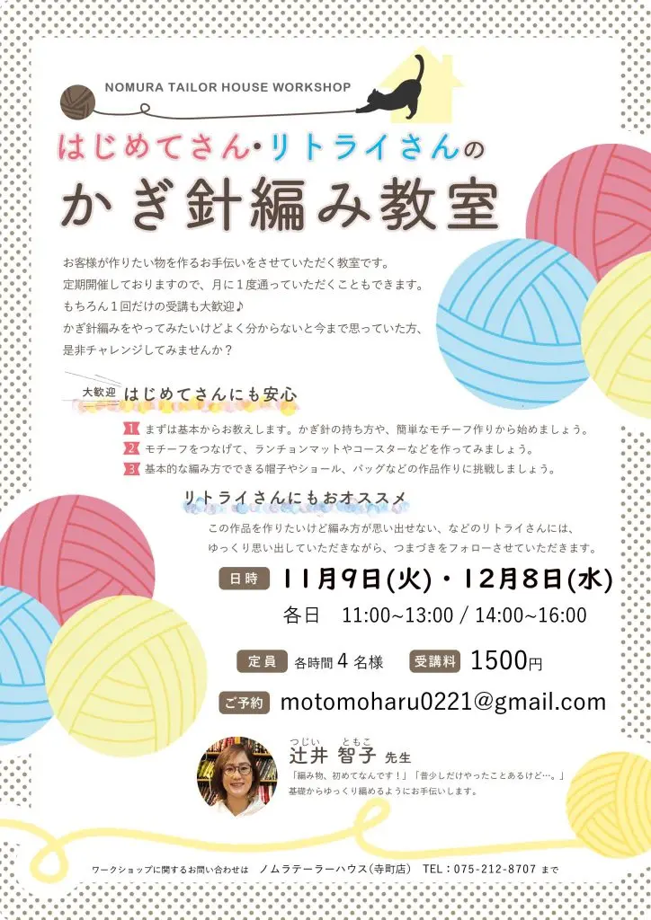 11・12月ワークショップのお知らせ