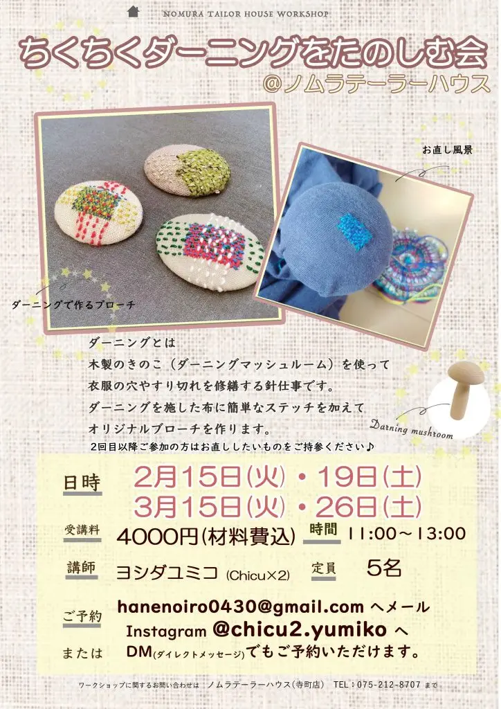 1・2月ワークショップのお知らせ