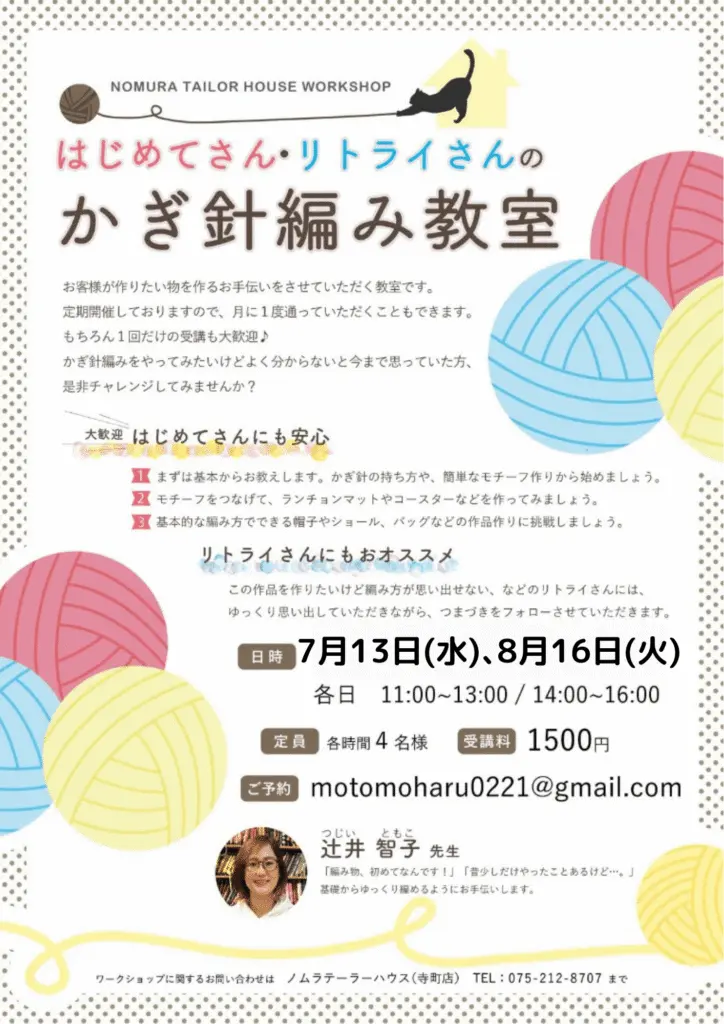 7・8月ワークショップのお知らせ