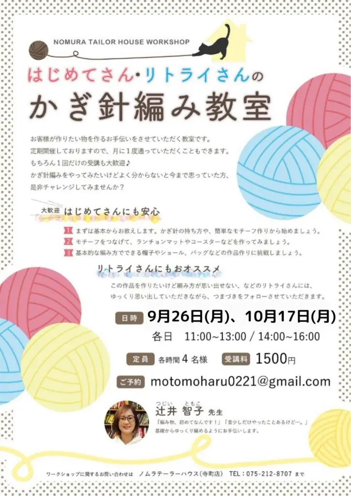 【寺町店】9・10月ワークショップのお知らせ