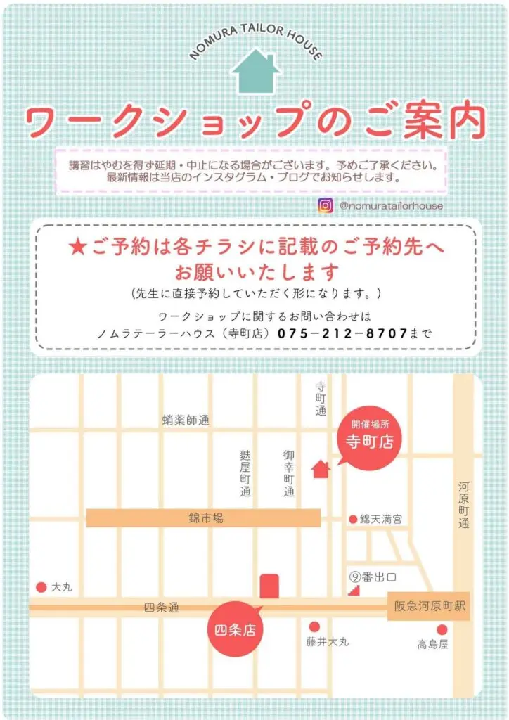 【寺町店】11月・12月ワークショップのお知らせ