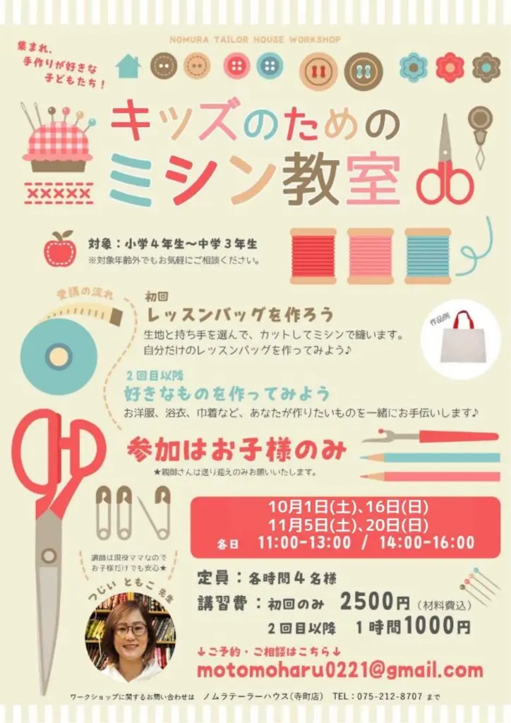 【寺町店】10・11月ワークショップのお知らせ