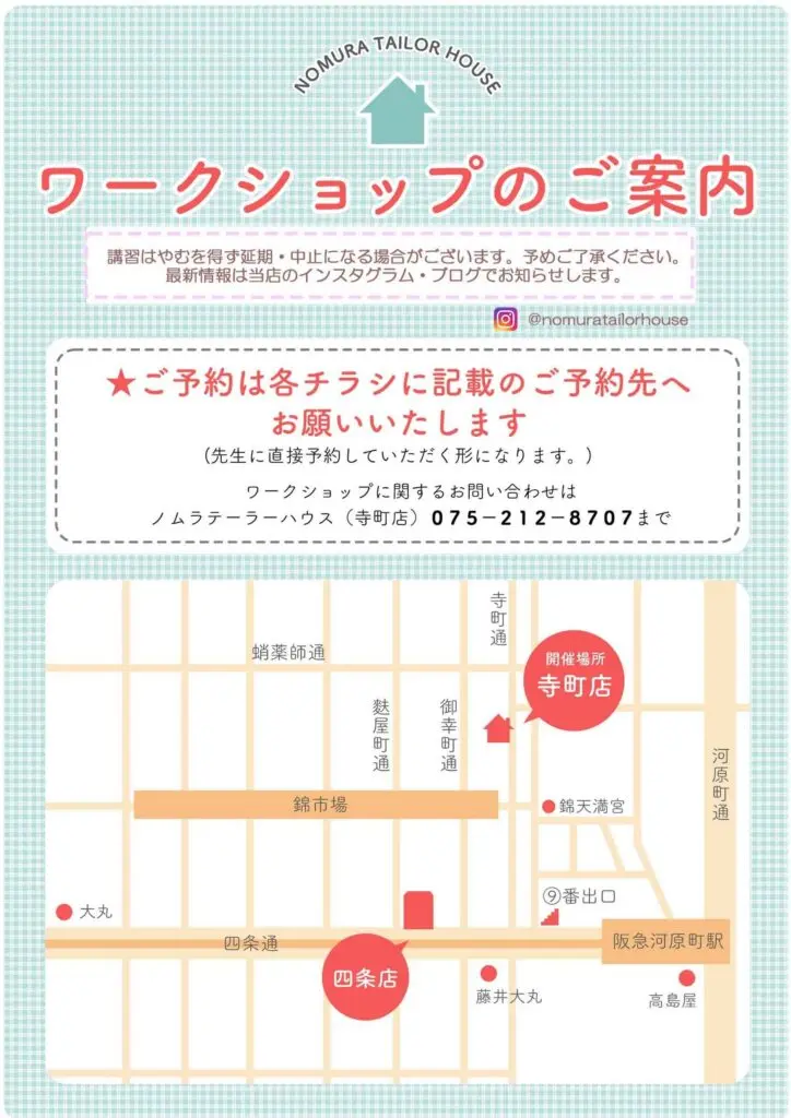 【寺町店】2・3月ワークショップのお知らせ