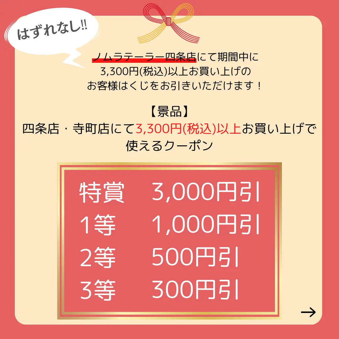 ✨🎍 四条店 お正月イベント 🎍✨