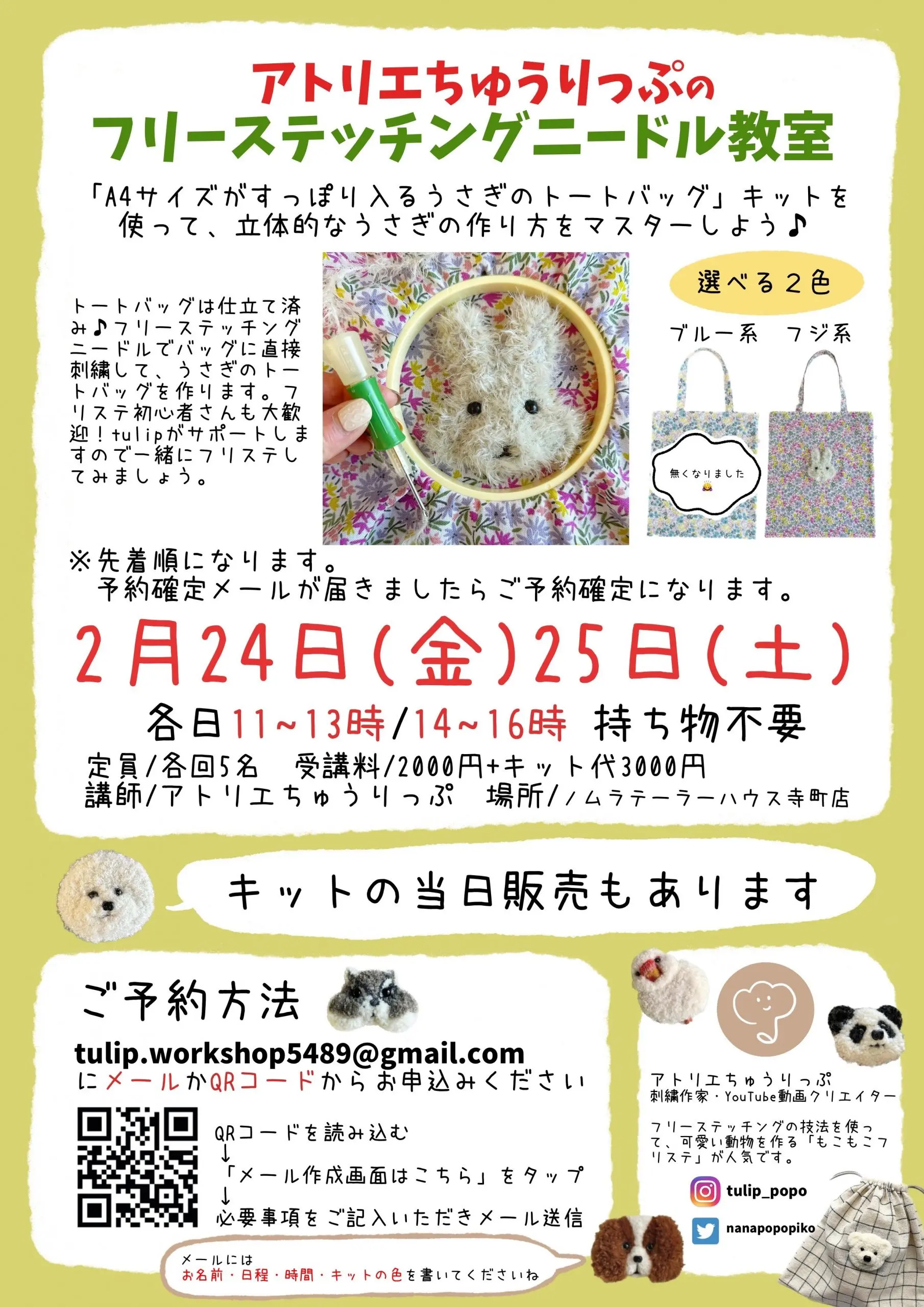 【寺町店】🌷 2月開催 特別ワークショップ 🌷1/24更新