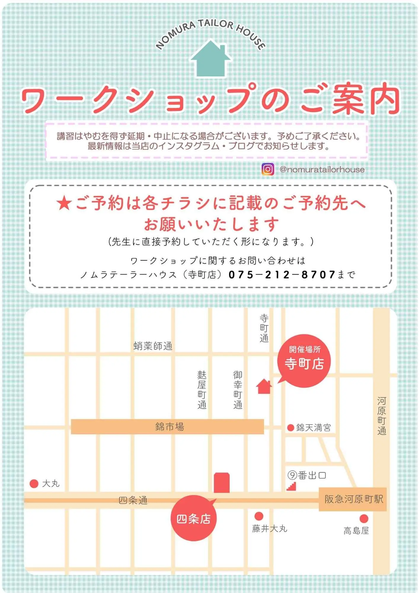 【寺町店】5月・6月ワークショップのお知らせ