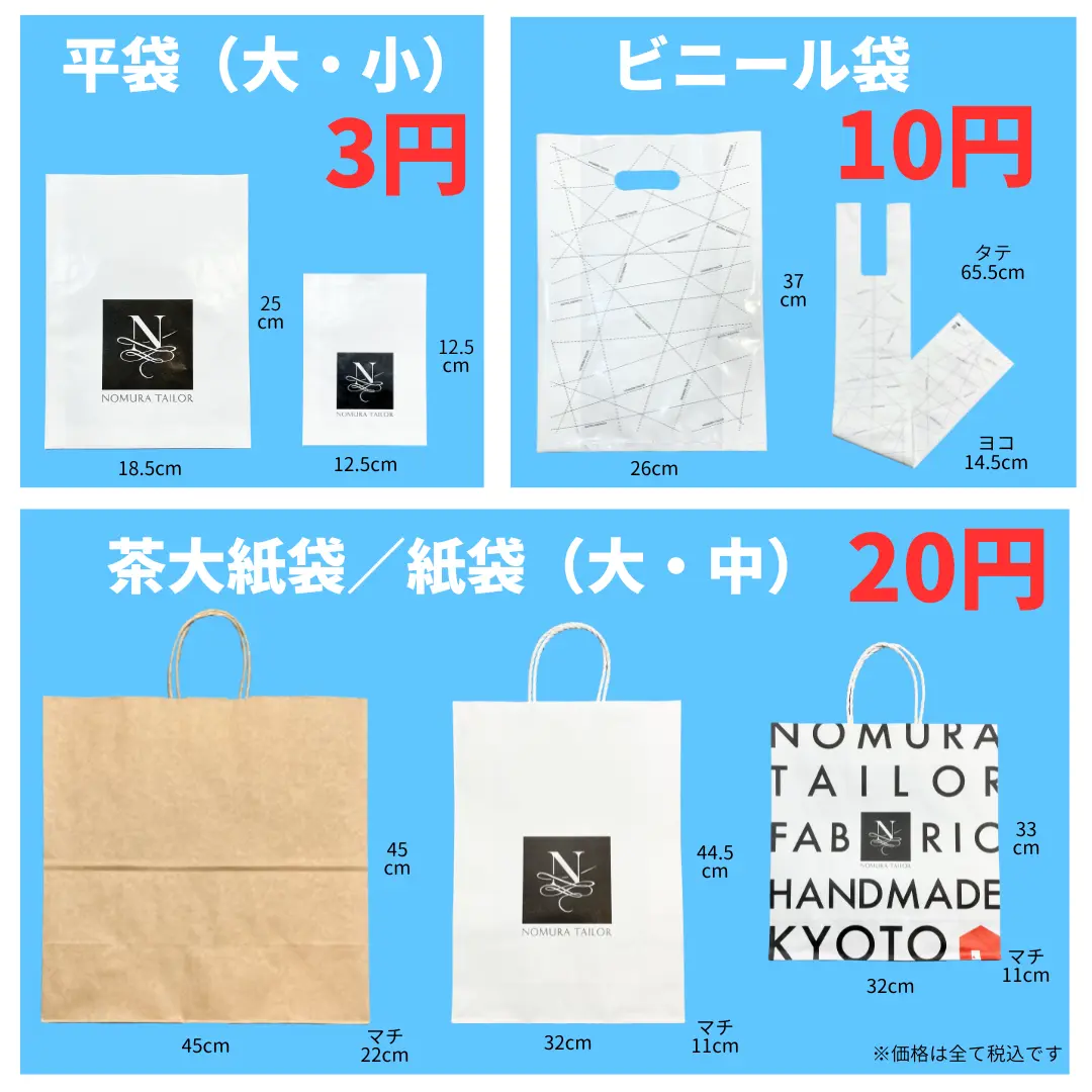 【四条店・寺町店】レジ袋 有料化のお知らせ