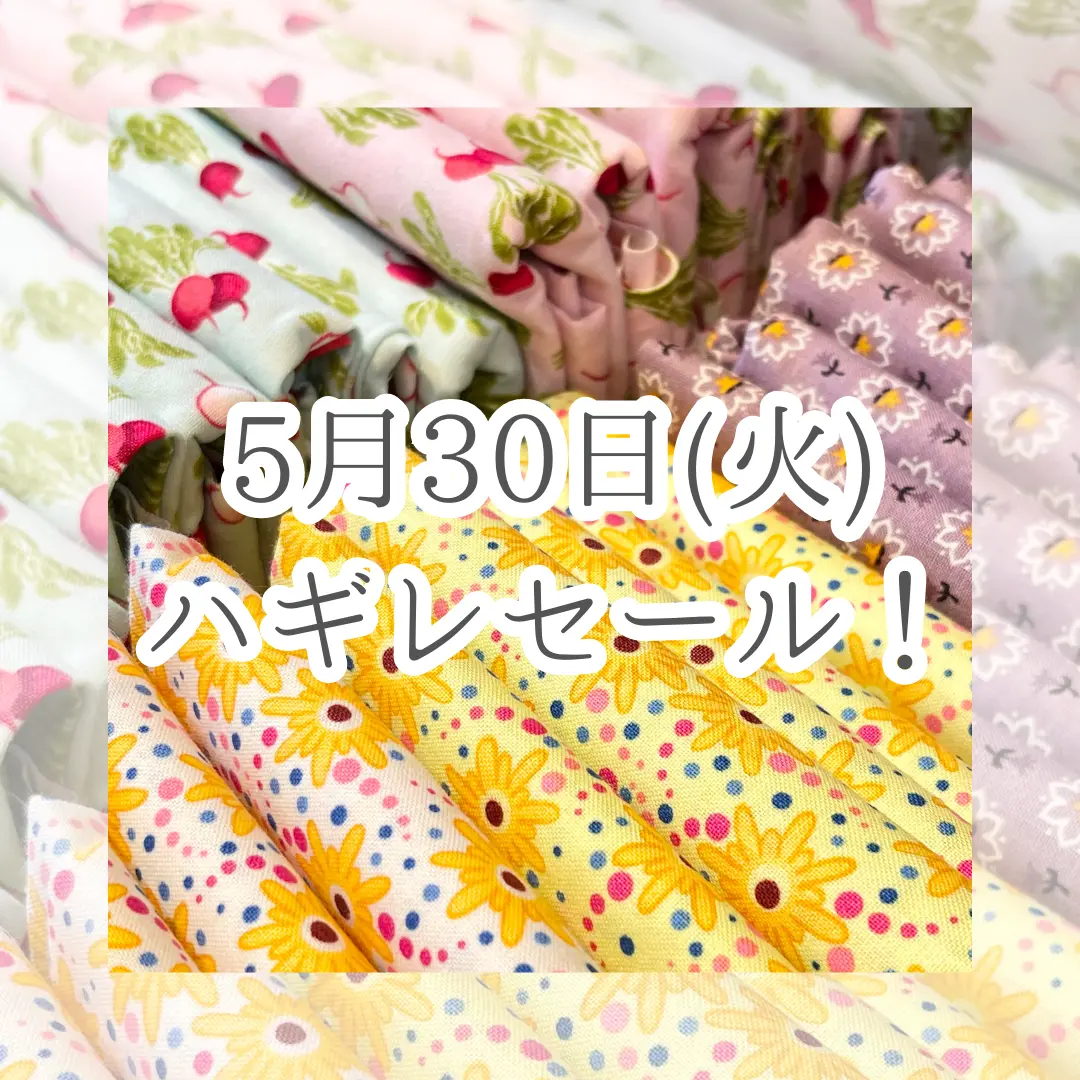 【寺町店】6月ハギレセールのお知らせ