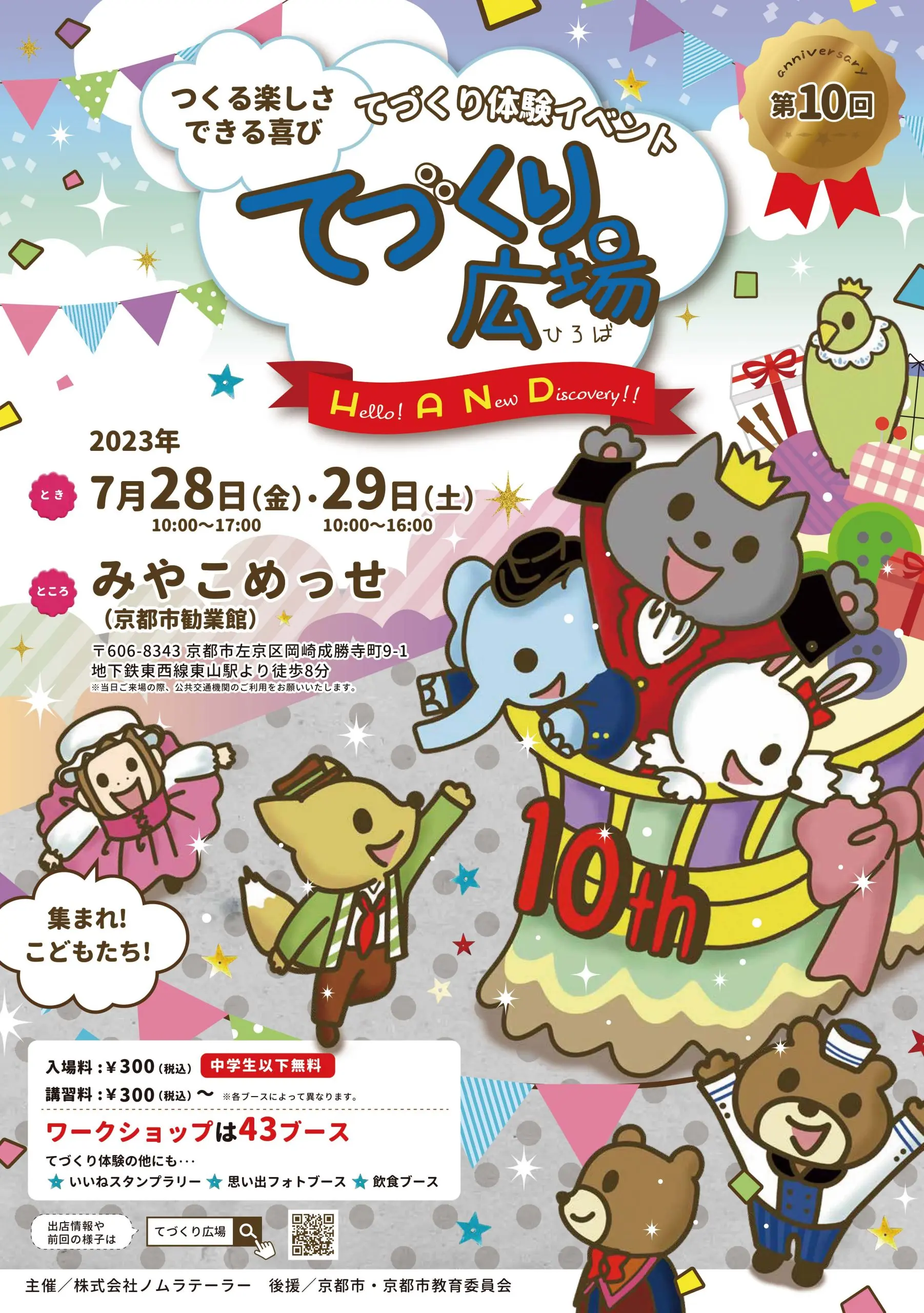 てづくり広場2023　開催情報