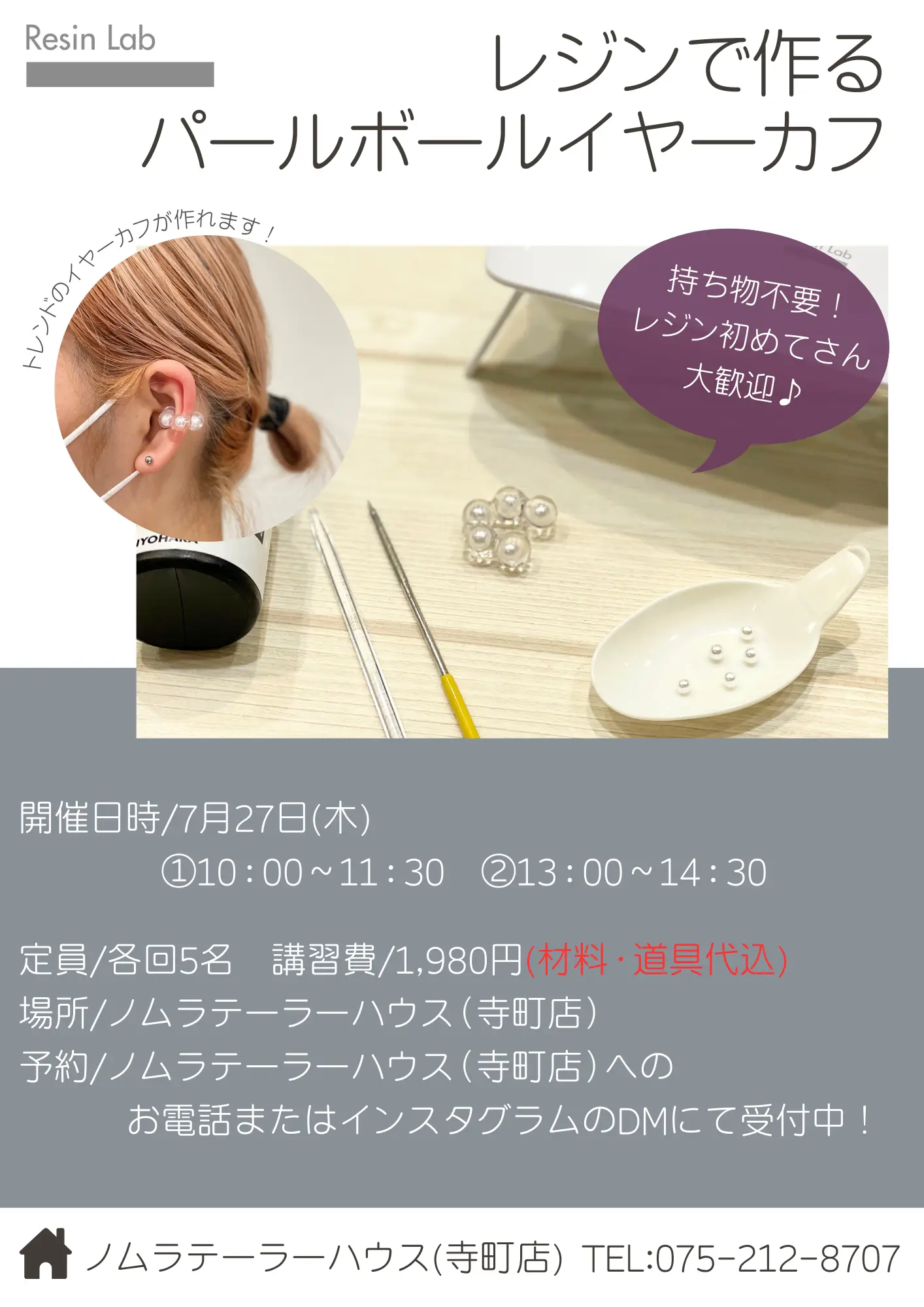 【寺町店】7月開催 レジンワークショップ