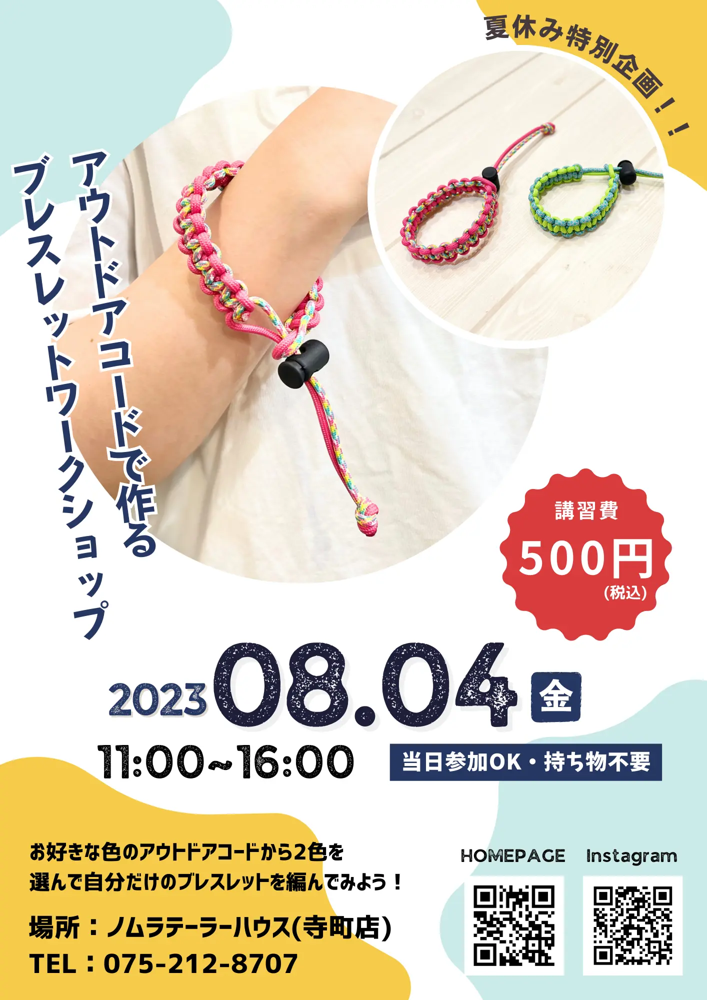 【寺町店】8月ハギレセールのお知らせ