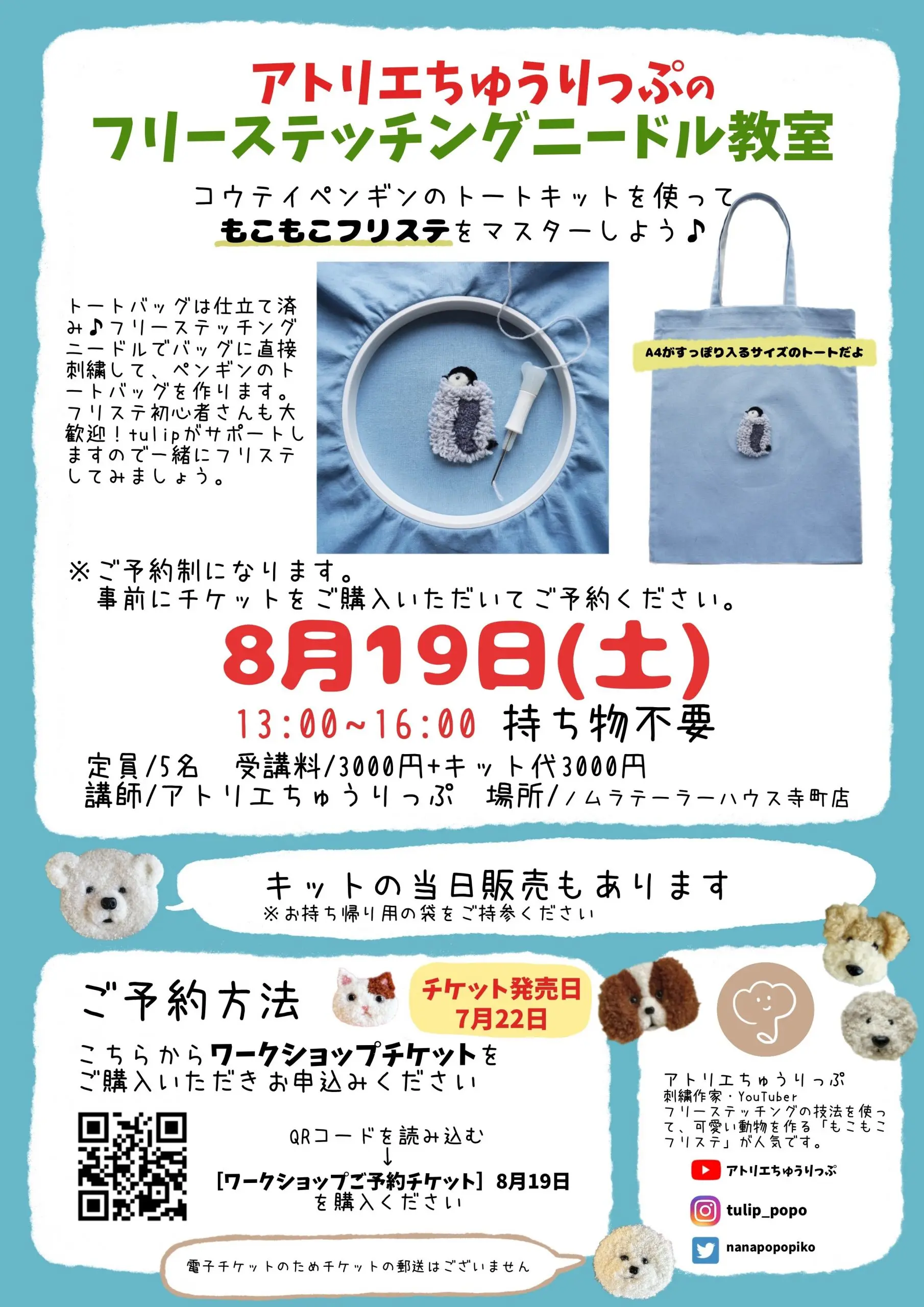 8月開催 特別ワークショップ