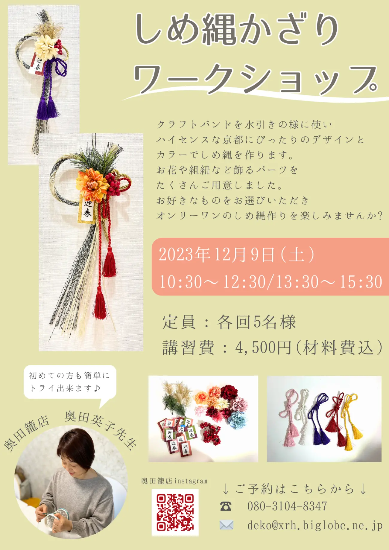 11月・12月ワークショップのお知らせ