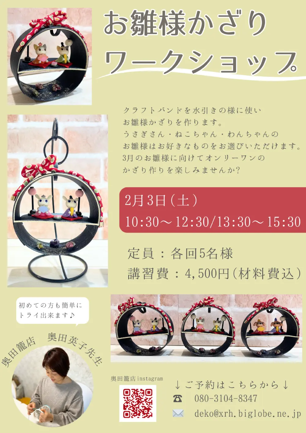 1月・2月ワークショップのお知らせ